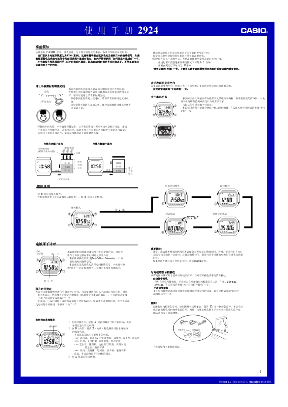 卡西欧GW5600J自制中文说明书机芯号29241.1版_第1页