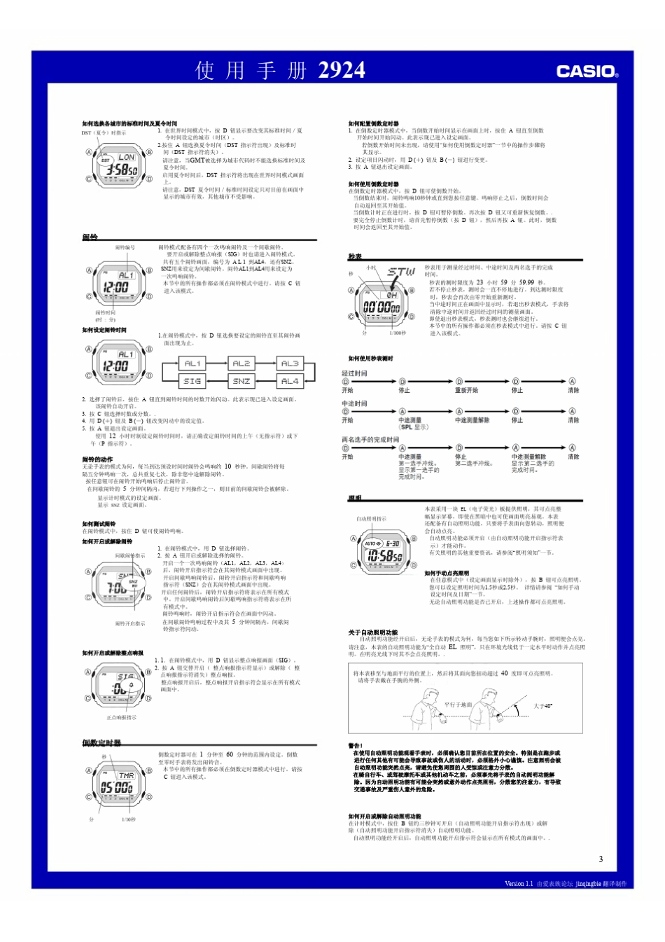 卡西欧GW5600J自制中文说明书机芯号29241.1版_第3页