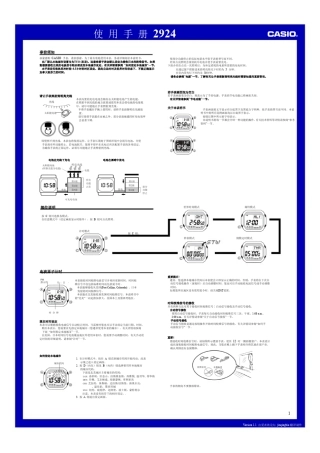 卡西欧GW5600J自制中文说明书机芯号29241.1版