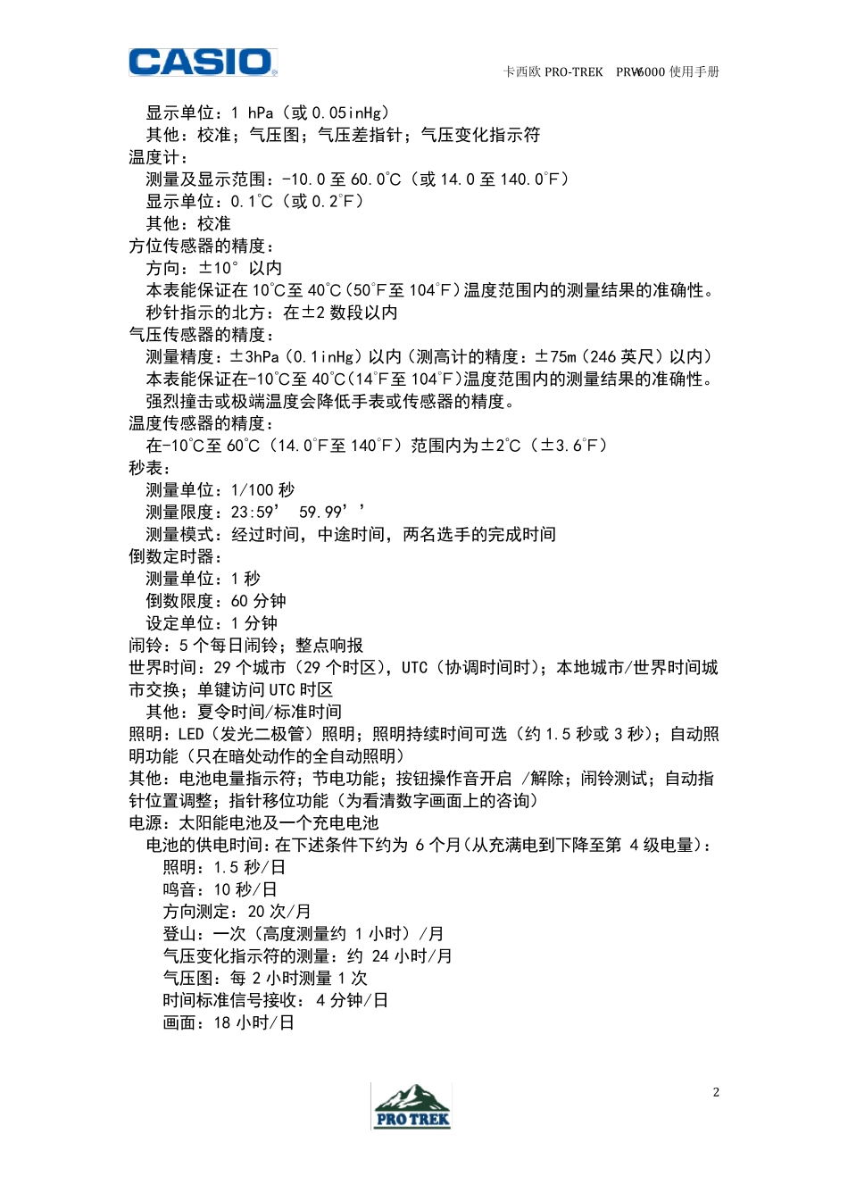 卡西欧PROTREKPRW6000使用手册_第2页