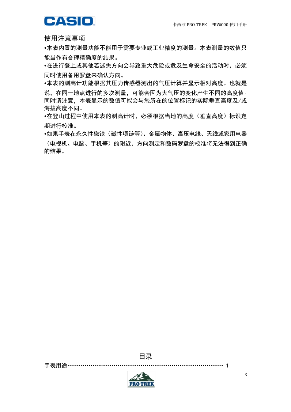卡西欧PROTREKPRW6000使用手册_第3页