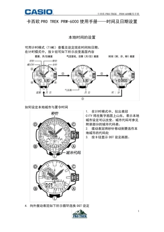 卡西欧PROTREKPRW6000使用手册时间及日期设置