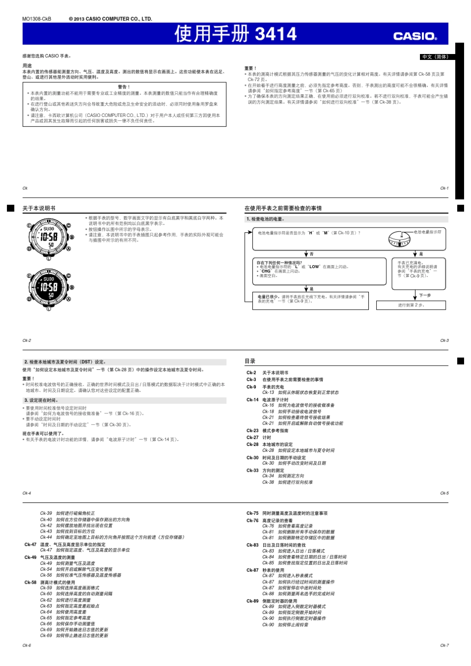 卡西欧PRW3000B1JF说明书_第1页