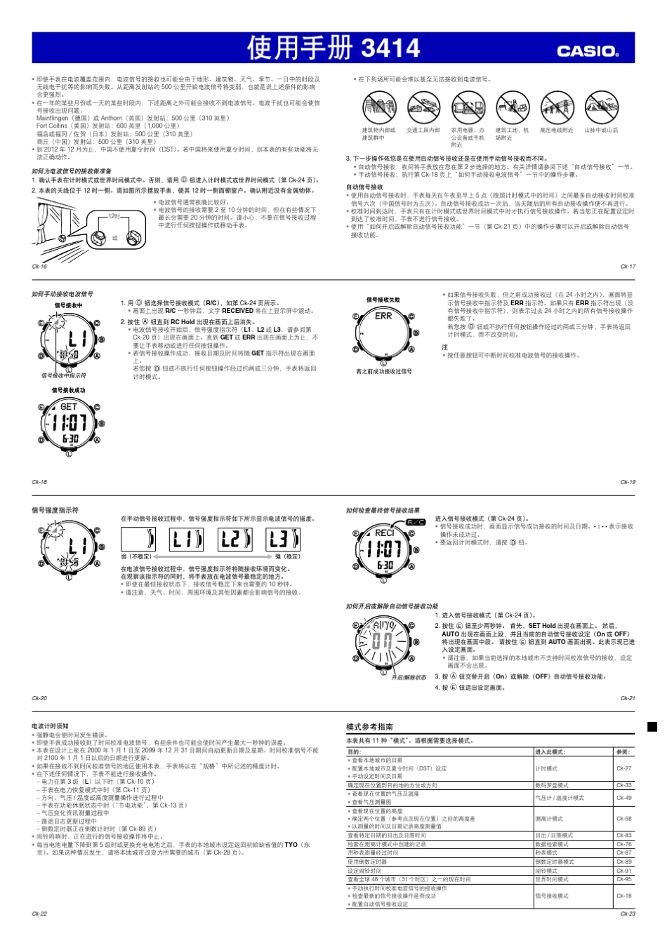 卡西欧PRW3000B1JF说明书_第3页