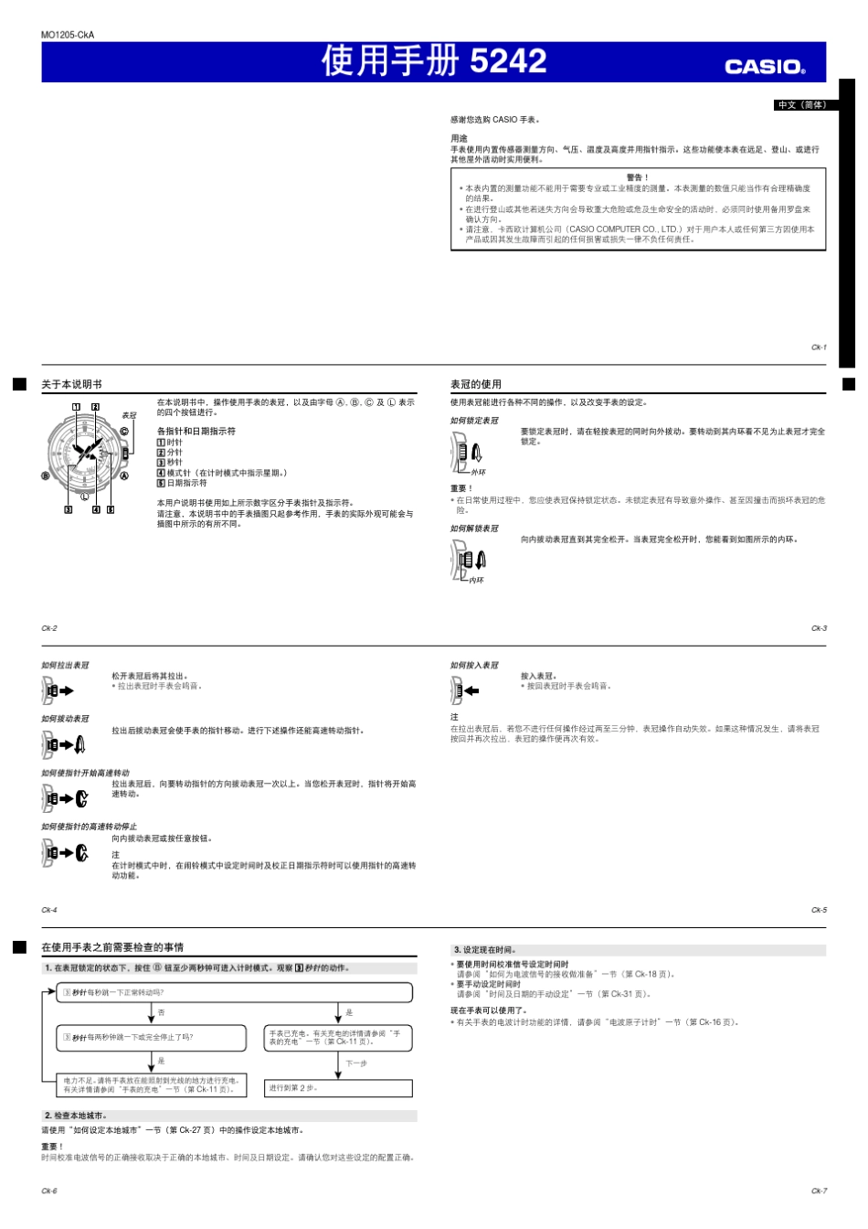 卡西欧PRX7001T说明书_第1页