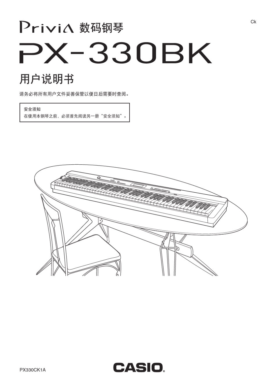 卡西欧PX330电钢琴说明书_第1页