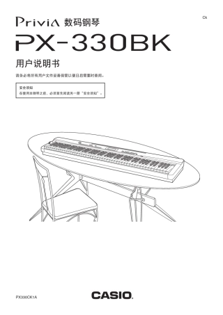 卡西欧PX330电钢琴说明书