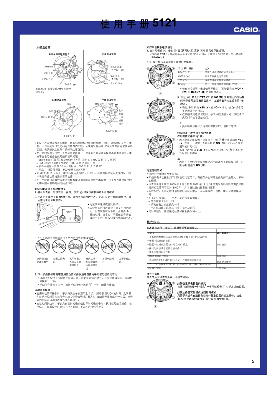 卡西欧手表GW3000中文使用说明书_第2页