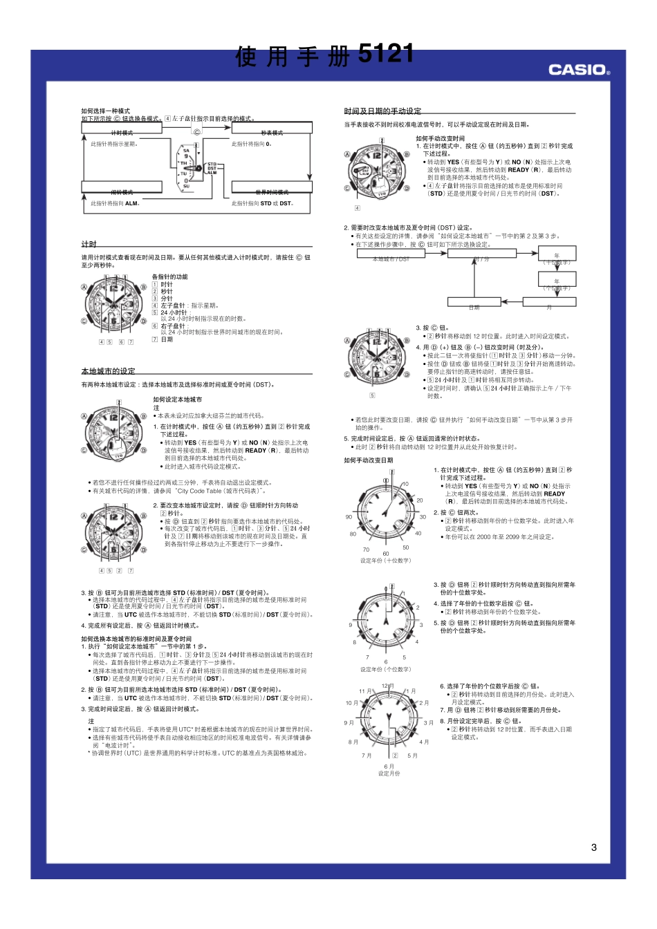 卡西欧手表GW3000中文使用说明书_第3页
