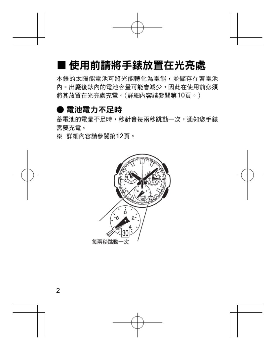 卡西欧手表说明书_第2页