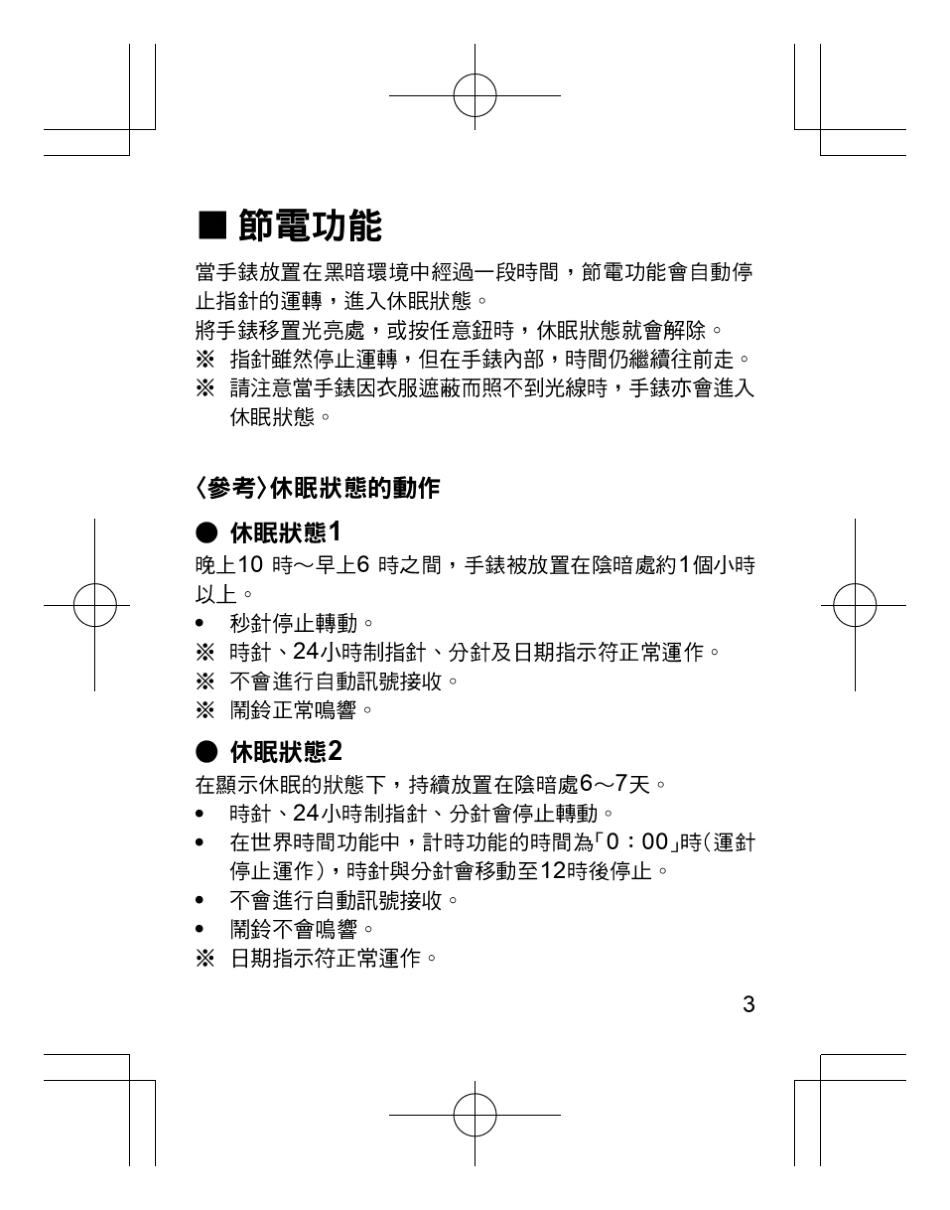 卡西欧手表说明书_第3页