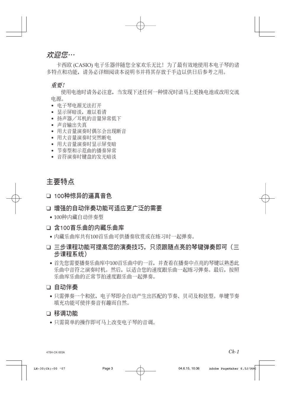 卡西欧电子琴说明书LK30_CN_第3页