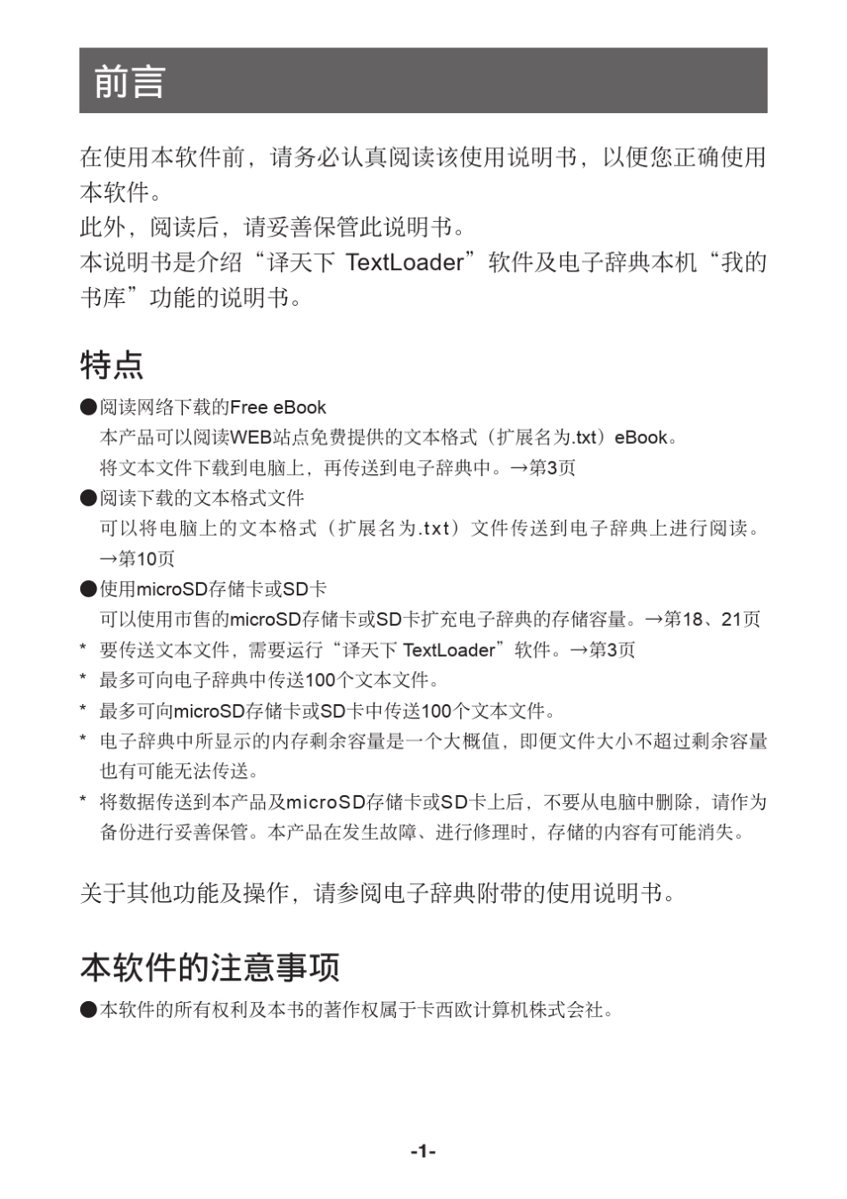 卡西欧电子词典如何导入文本电子书_第2页