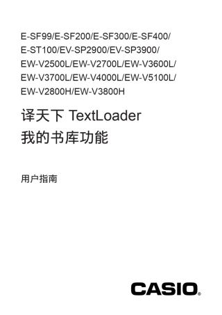 卡西欧电子词典如何导入文本电子书