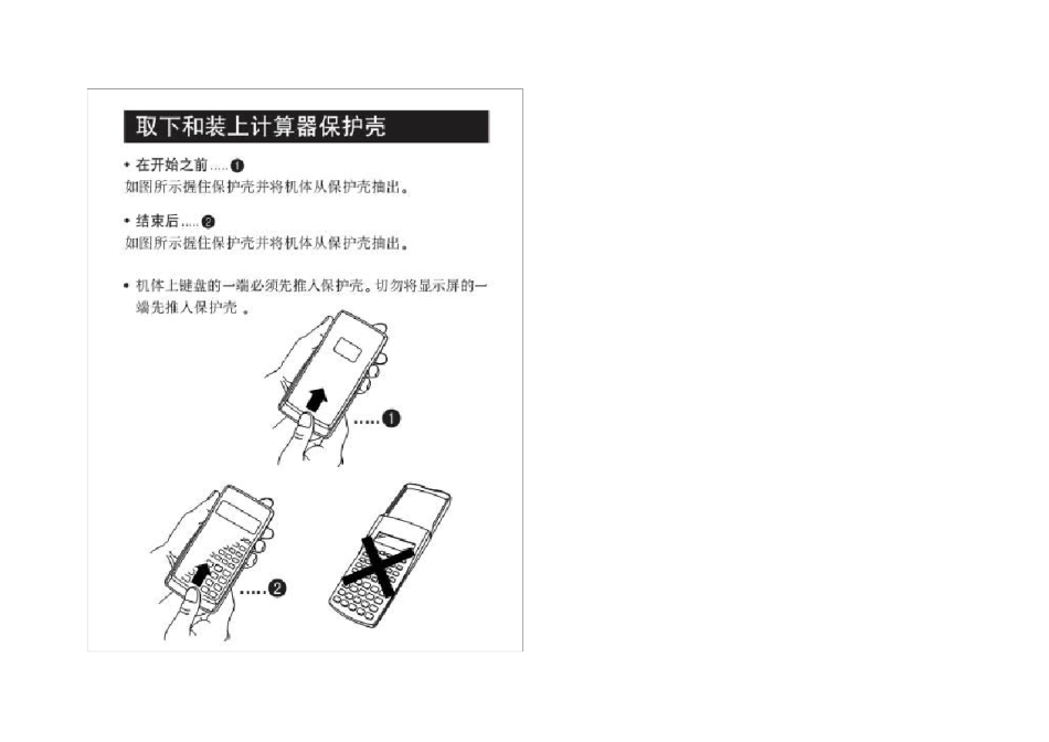 卡西欧科学计算器说明书(简体中文)_第1页