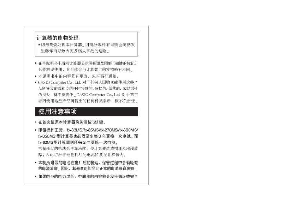 卡西欧科学计算器说明书(简体中文)_第2页