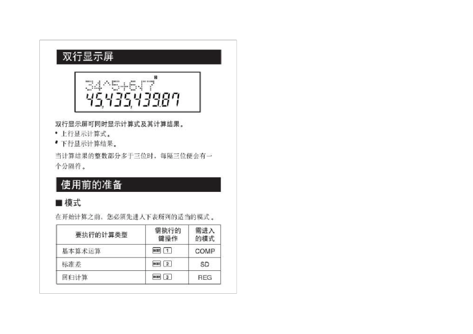 卡西欧科学计算器说明书(简体中文)_第3页