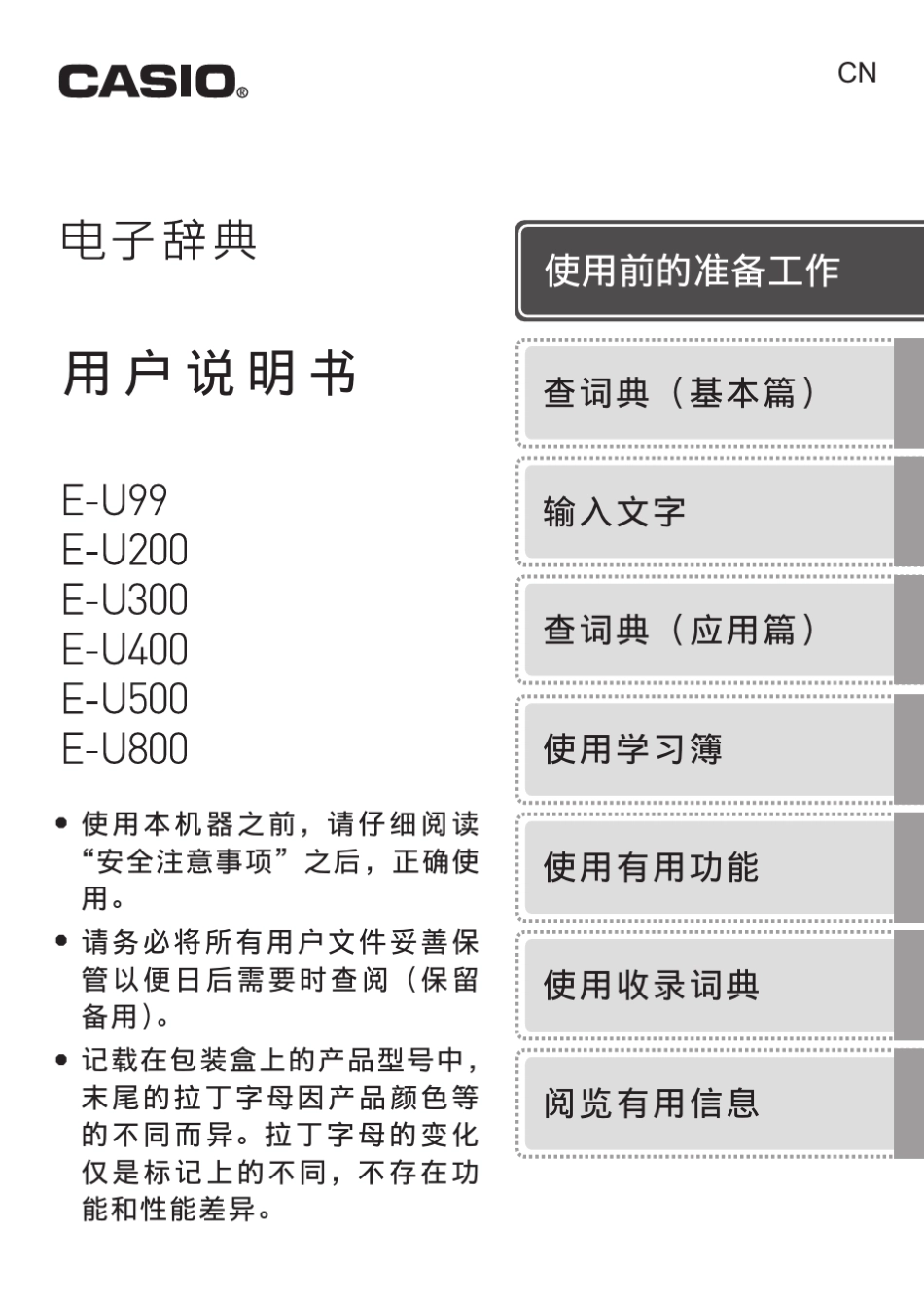 卡西欧电子词典说明_第1页