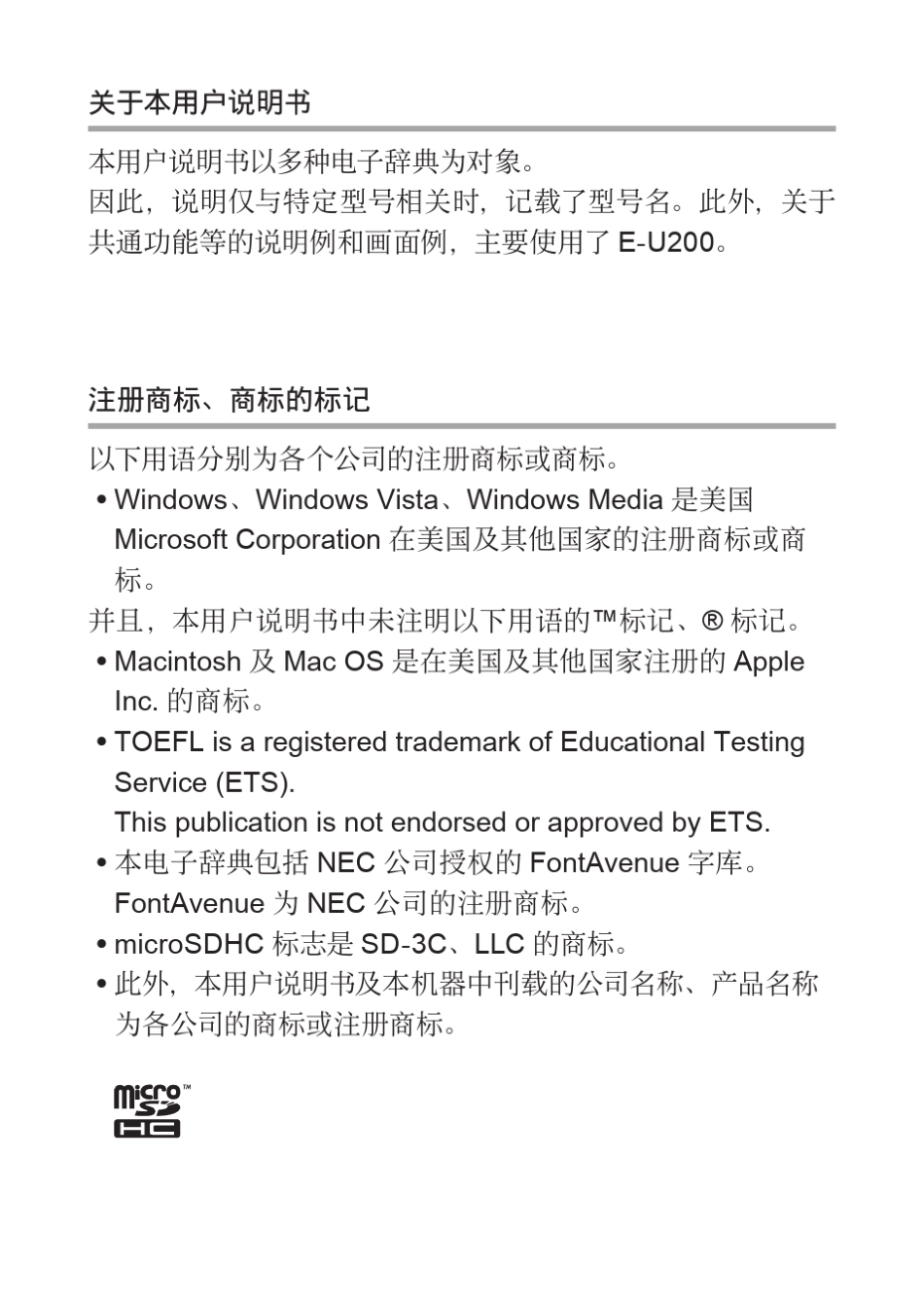卡西欧电子词典说明_第2页