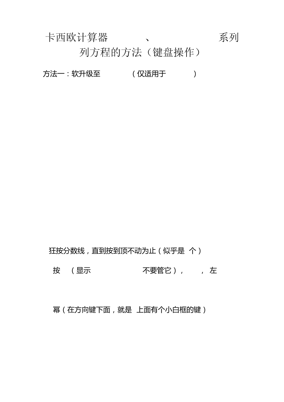 卡西欧计算器fx82ES、fx82ES_Plus系列列方程的方法(键盘操作)_第1页