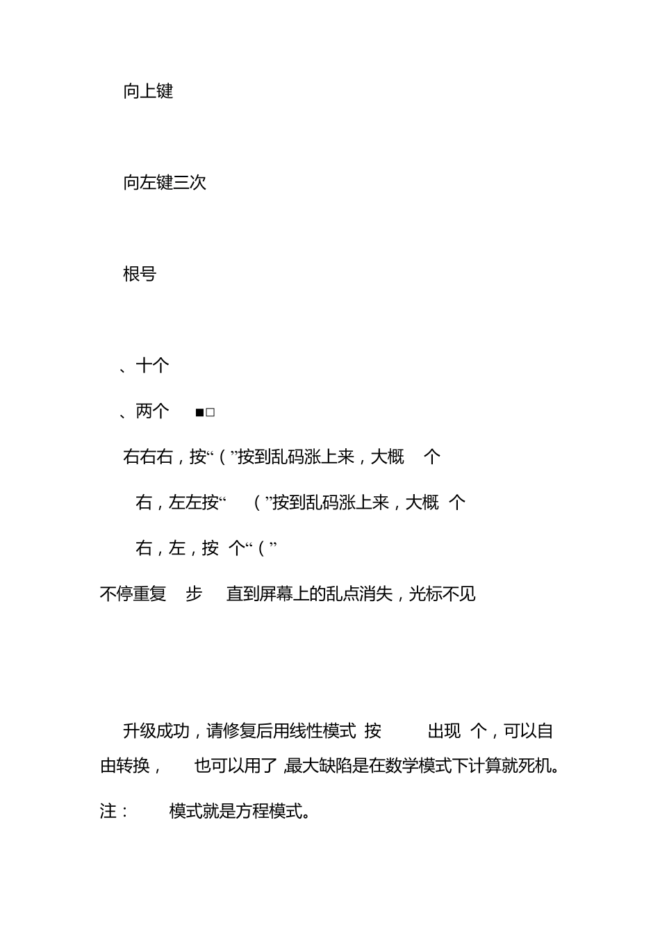 卡西欧计算器fx82ES、fx82ES_Plus系列列方程的方法(键盘操作)_第2页