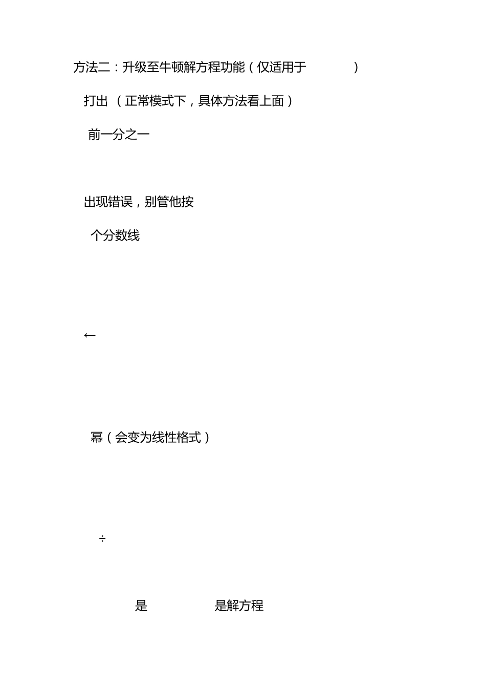 卡西欧计算器fx82ES、fx82ES_Plus系列列方程的方法(键盘操作)_第3页