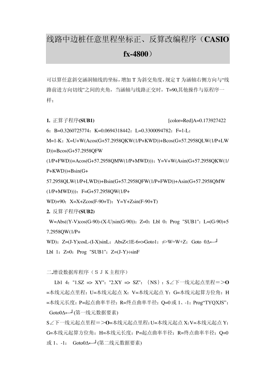 卡西欧计算器坐标的正反算_第1页