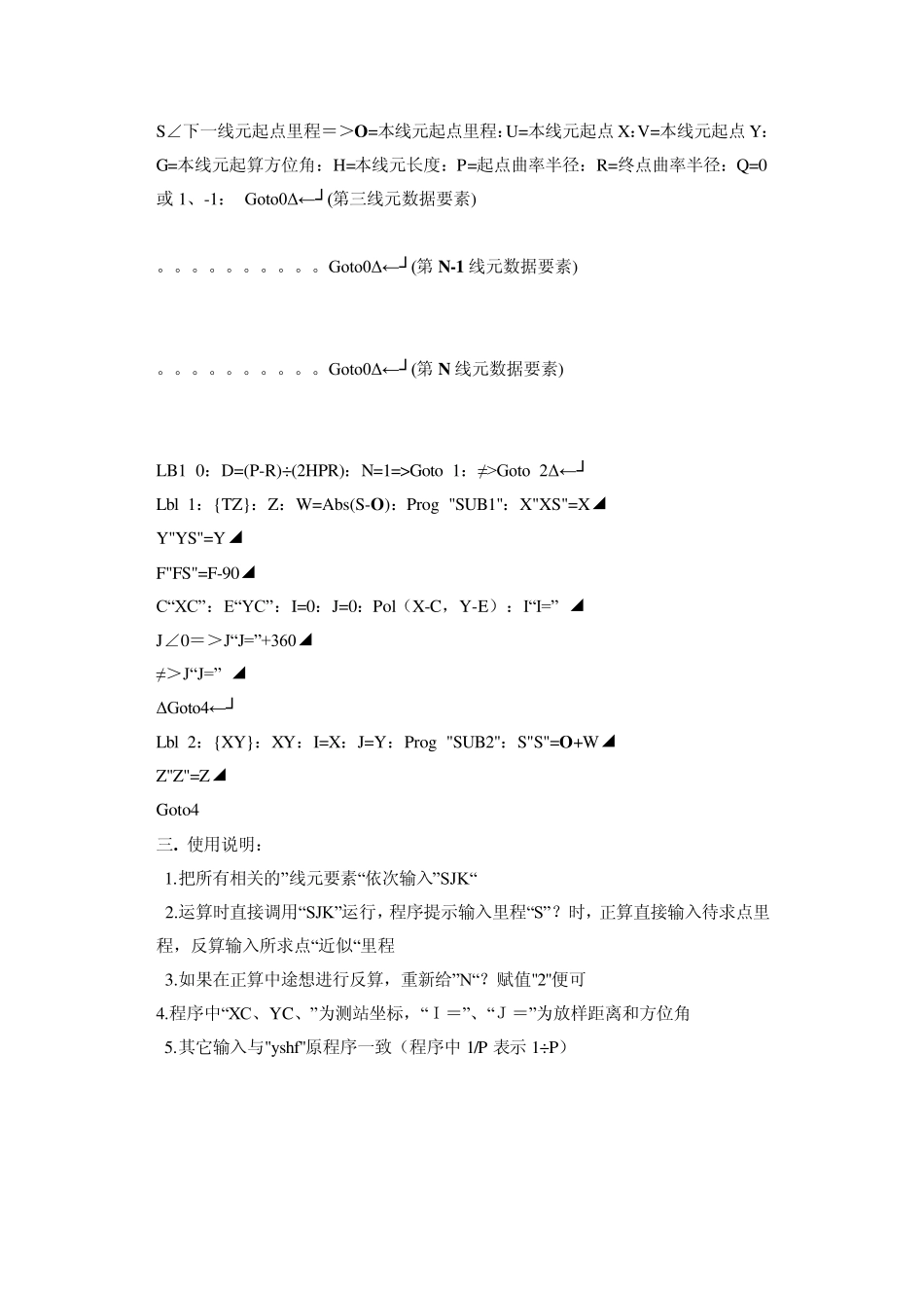 卡西欧计算器坐标的正反算_第2页