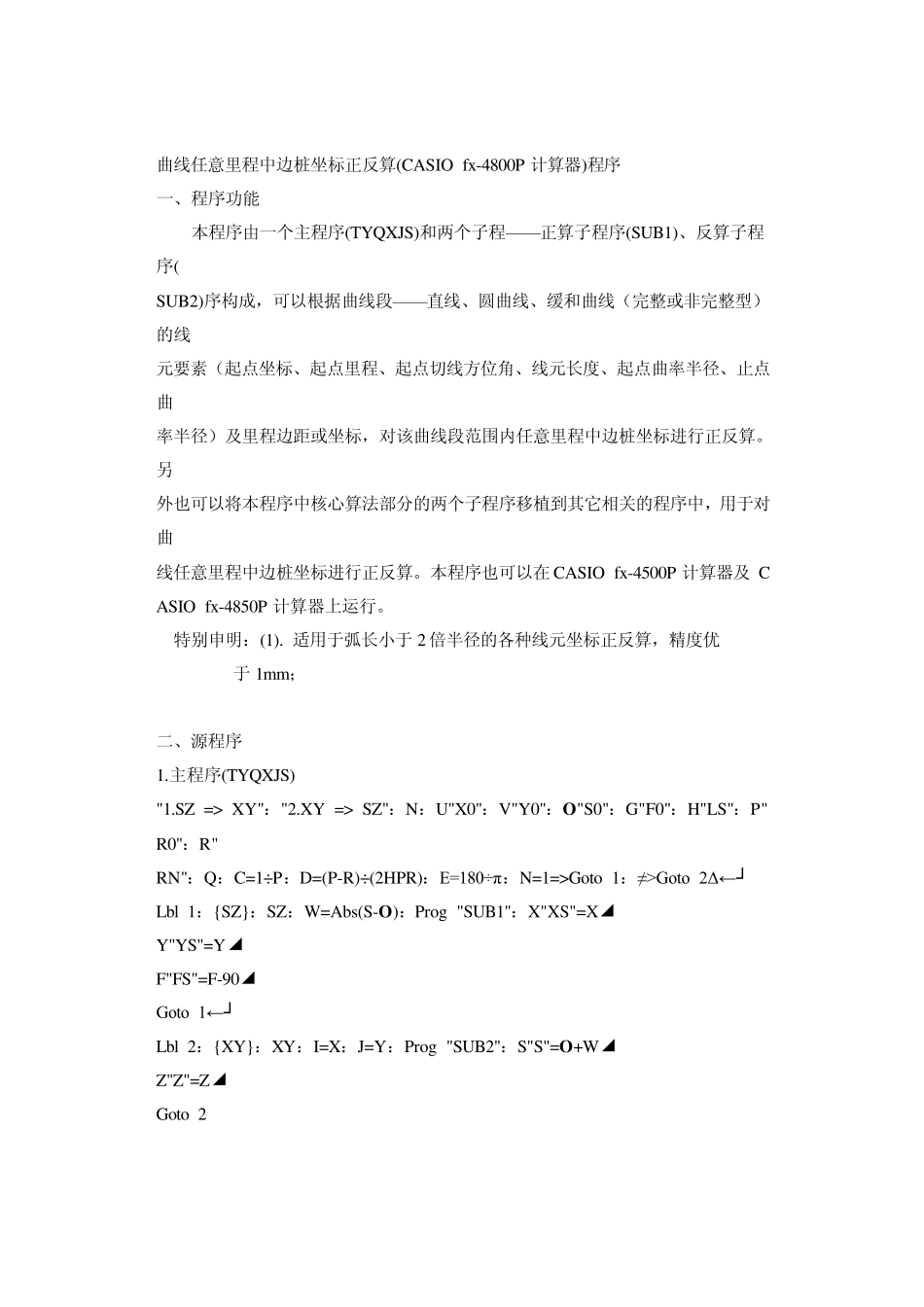 卡西欧计算器坐标的正反算_第3页