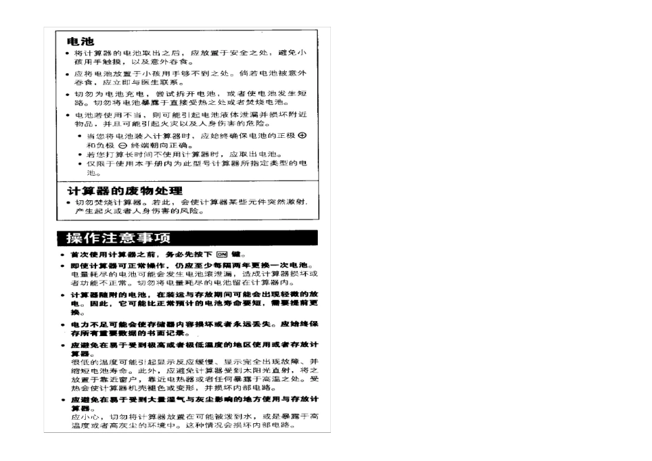 卡西欧计算器说明书_第3页