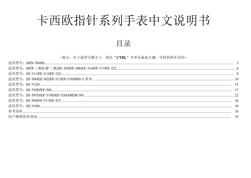 卡西欧系列手表中文版使用说明书_第1页