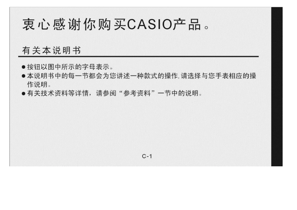 卡西欧系列手表中文版使用说明书_第2页