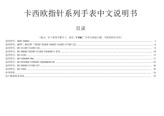 卡西欧系列手表中文版使用说明书