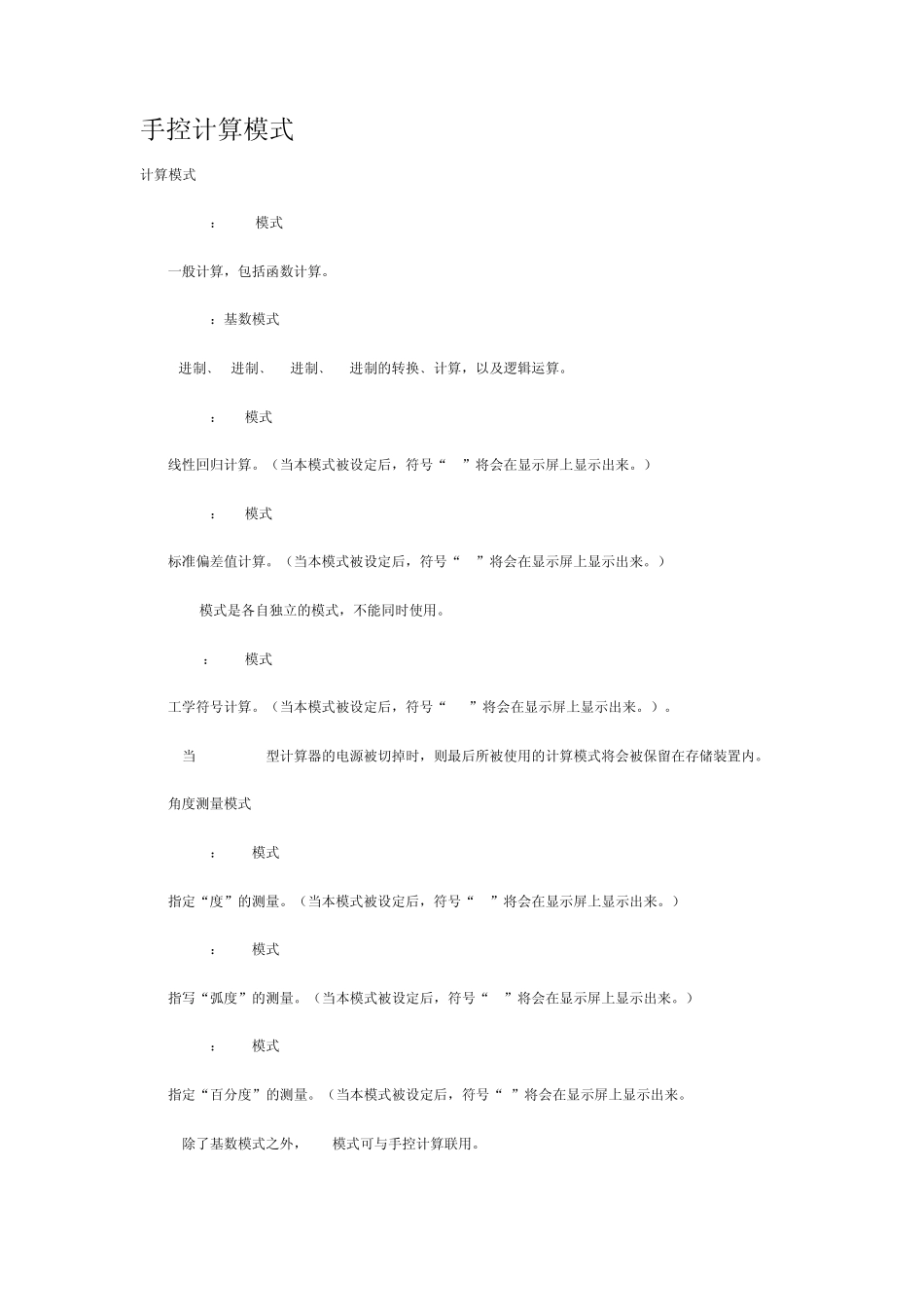 卡西欧计算机使用说明_第2页