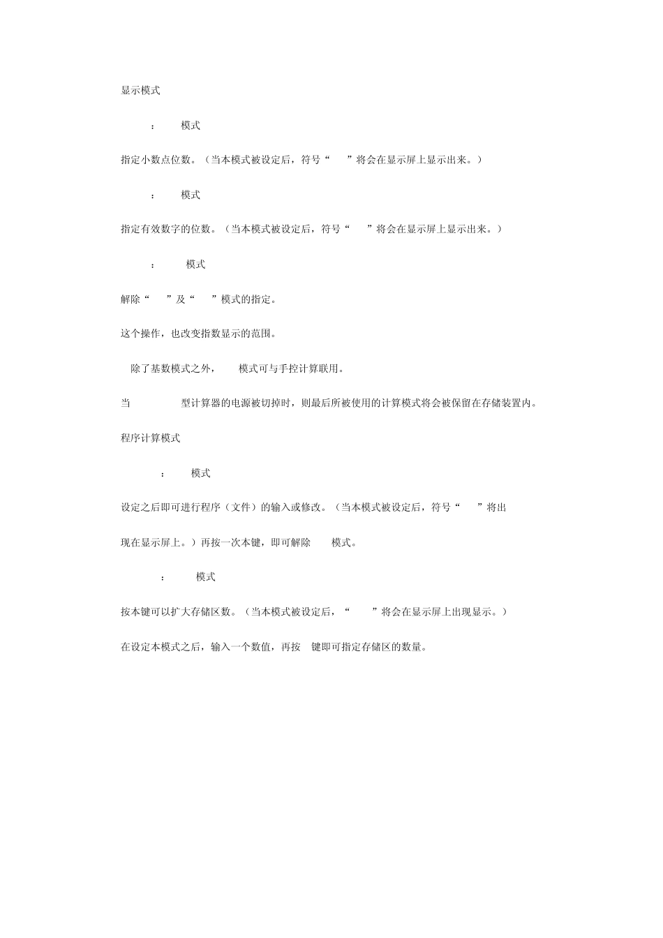 卡西欧计算机使用说明_第3页