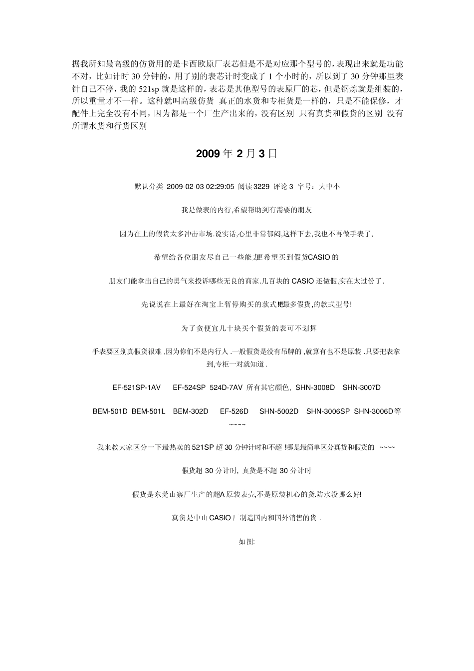 卡西欧辨真伪_第1页