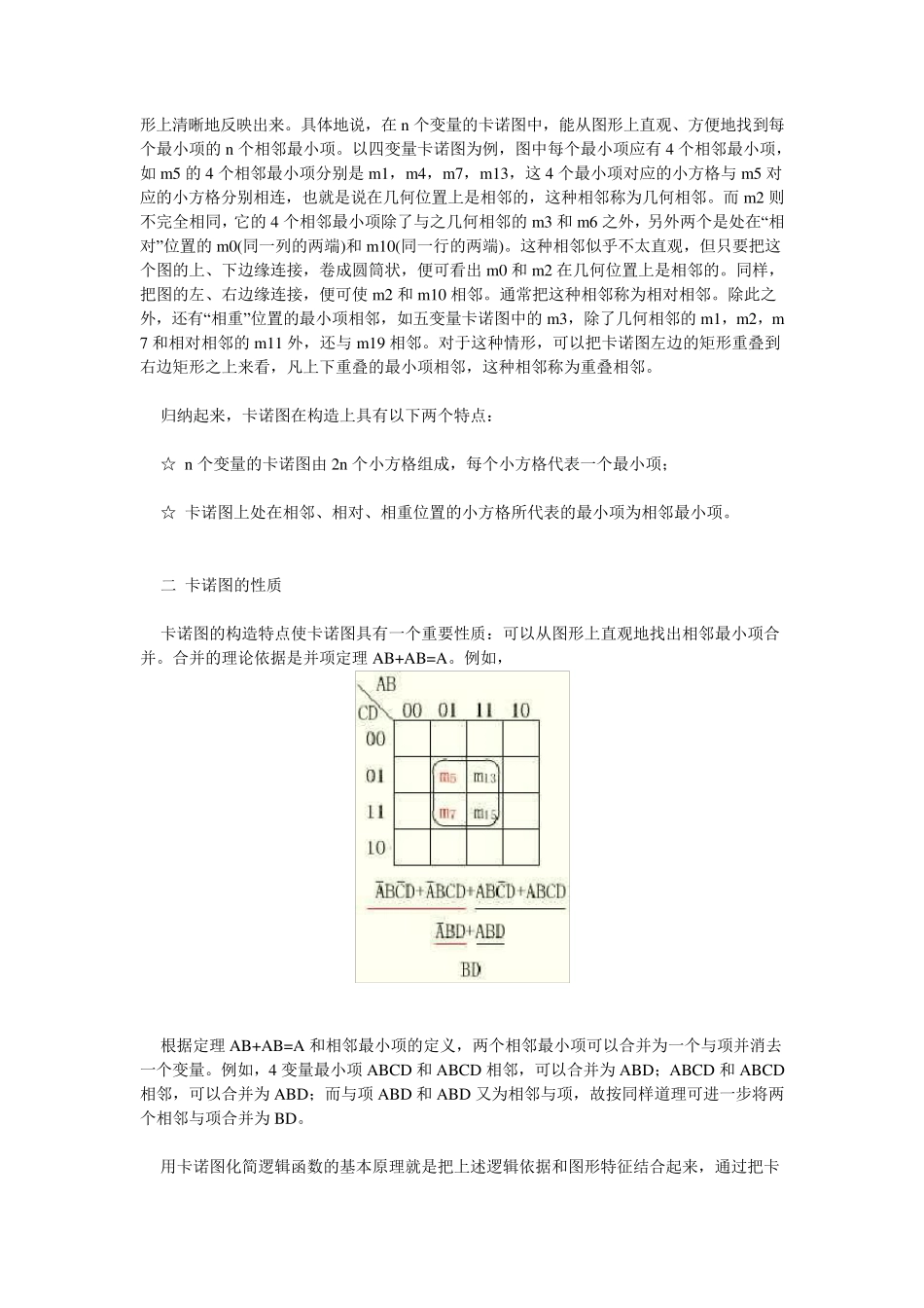 卡诺图化简法_第2页