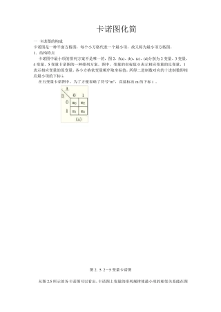 卡诺图化简法