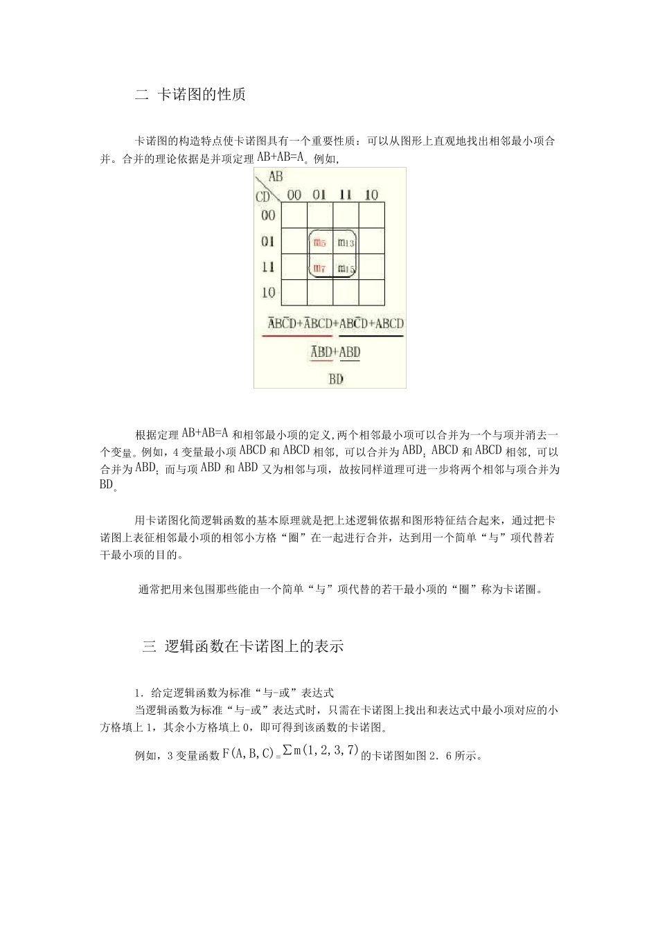 卡诺图的画法_第3页