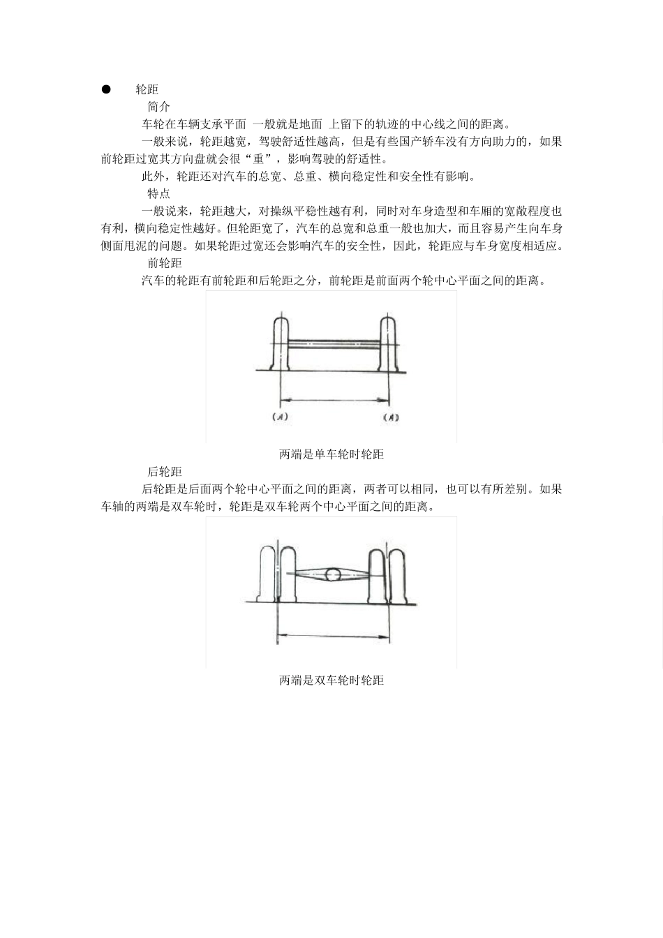 卡车参数详解_第1页