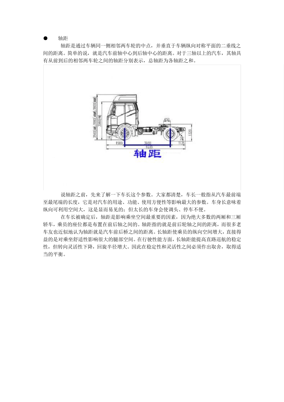 卡车参数详解_第2页