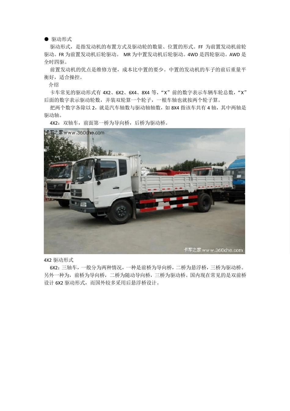 卡车参数详解_第3页