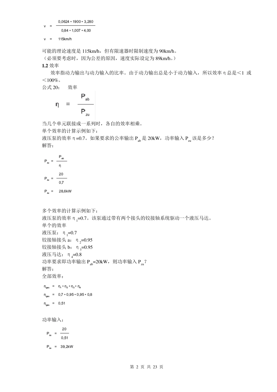 卡车常用计算公式_第2页