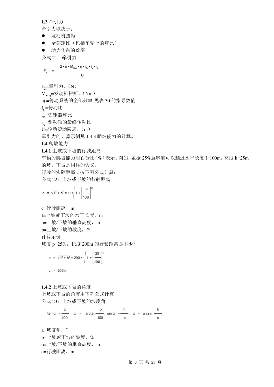 卡车常用计算公式_第3页
