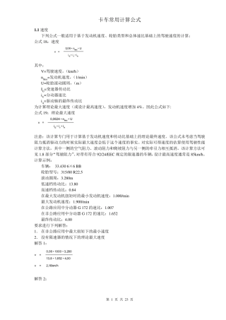 卡车常用计算公式