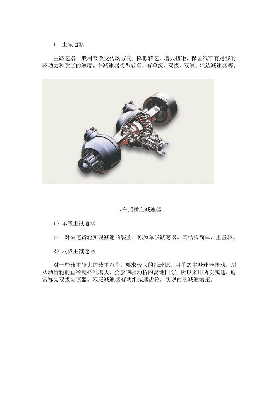 卡车车桥结构图文详解_第3页