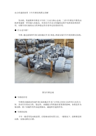 卡车车桥结构图文详解