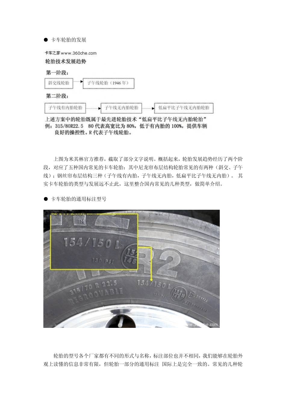 卡车轮胎的分类使用_第2页