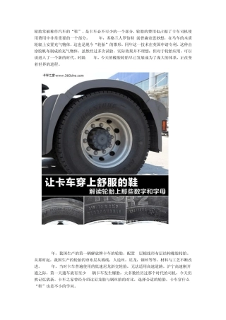 卡车轮胎的分类使用