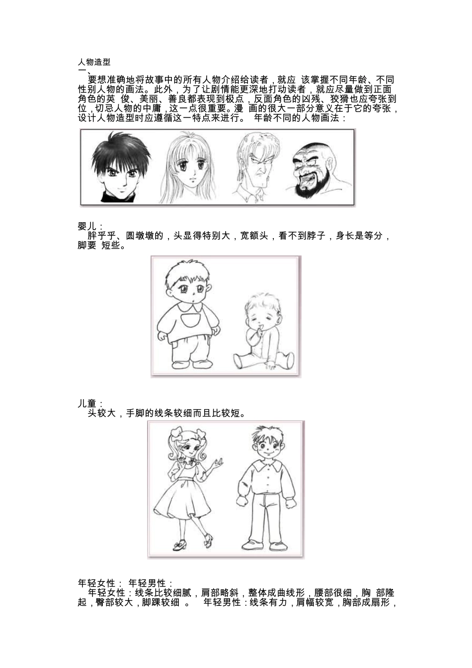 卡通人物造型_第1页